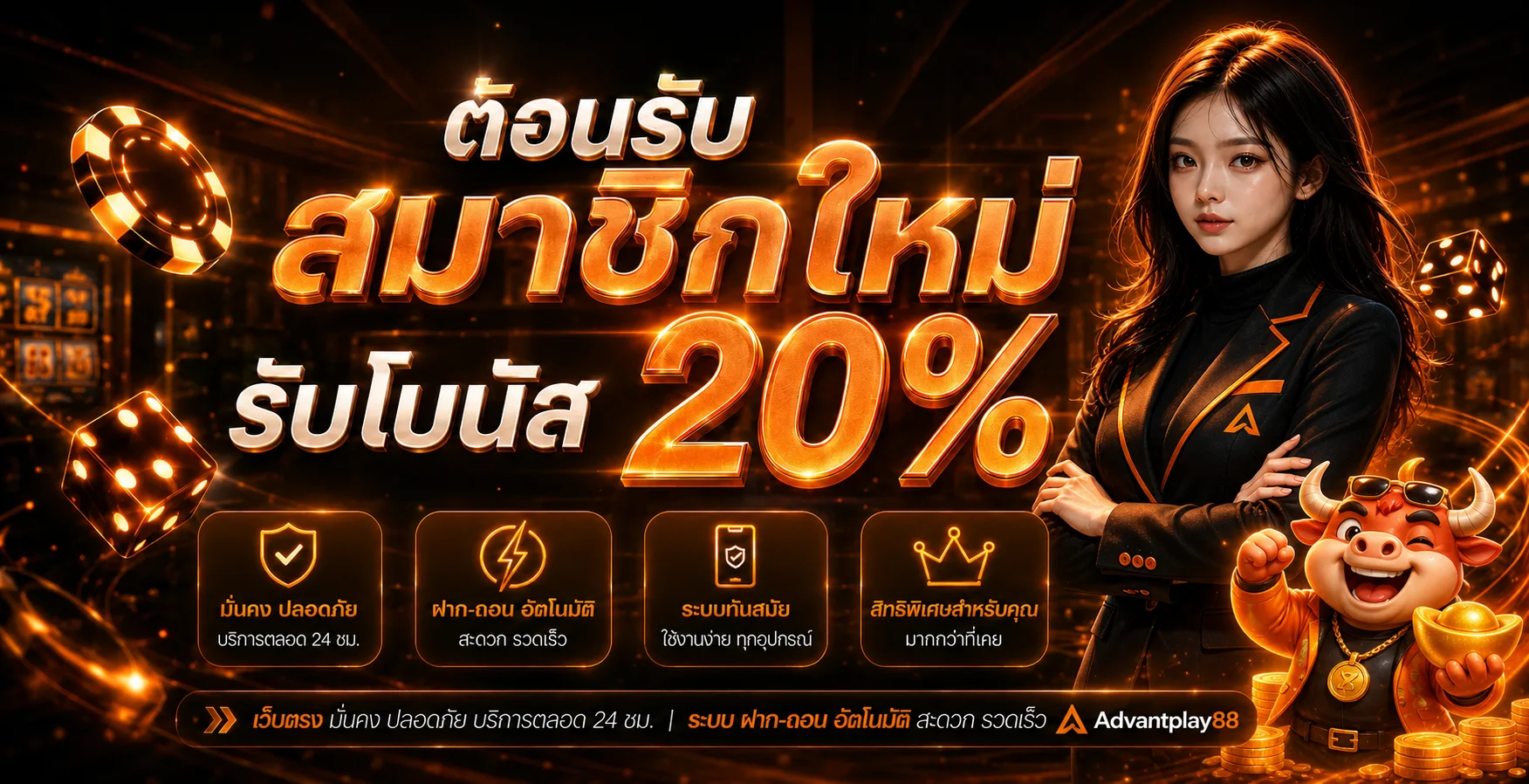 Advantplay88 (AP88) คาสิโนออนไลน์ เว็บตรง ฝากถอนออโต้