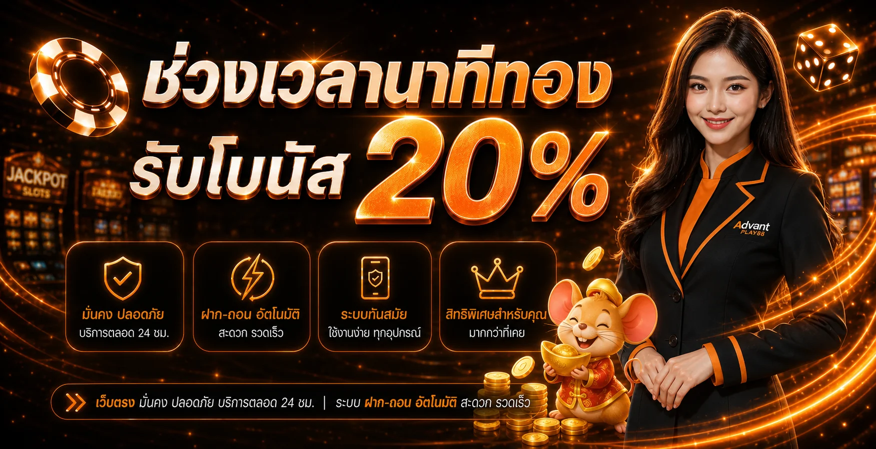 Advantplay88 (AP88) คาสิโนออนไลน์ เว็บตรง ฝากถอนออโต้