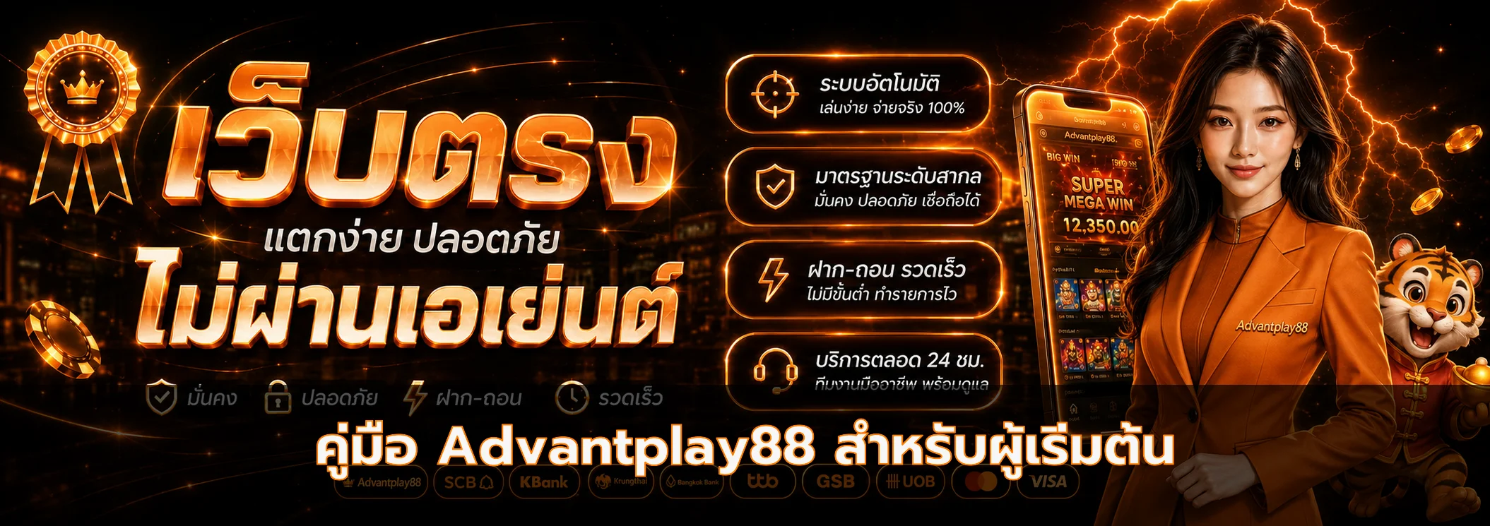 Advantplay88 คู่มือเริ่มต้น สมัคร ทดลอง และจัดงบ